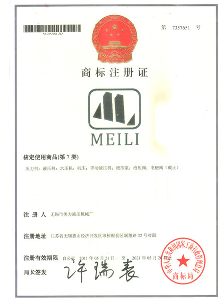 الصين Wuxi Meili Hydraulic Pressure Machine Factory الشهادات